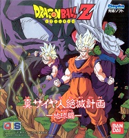 1994_09_23_Dragon Ball Z - Shin Saiyajin Zetsumetsu Keikaku - Chikyuu-Hen